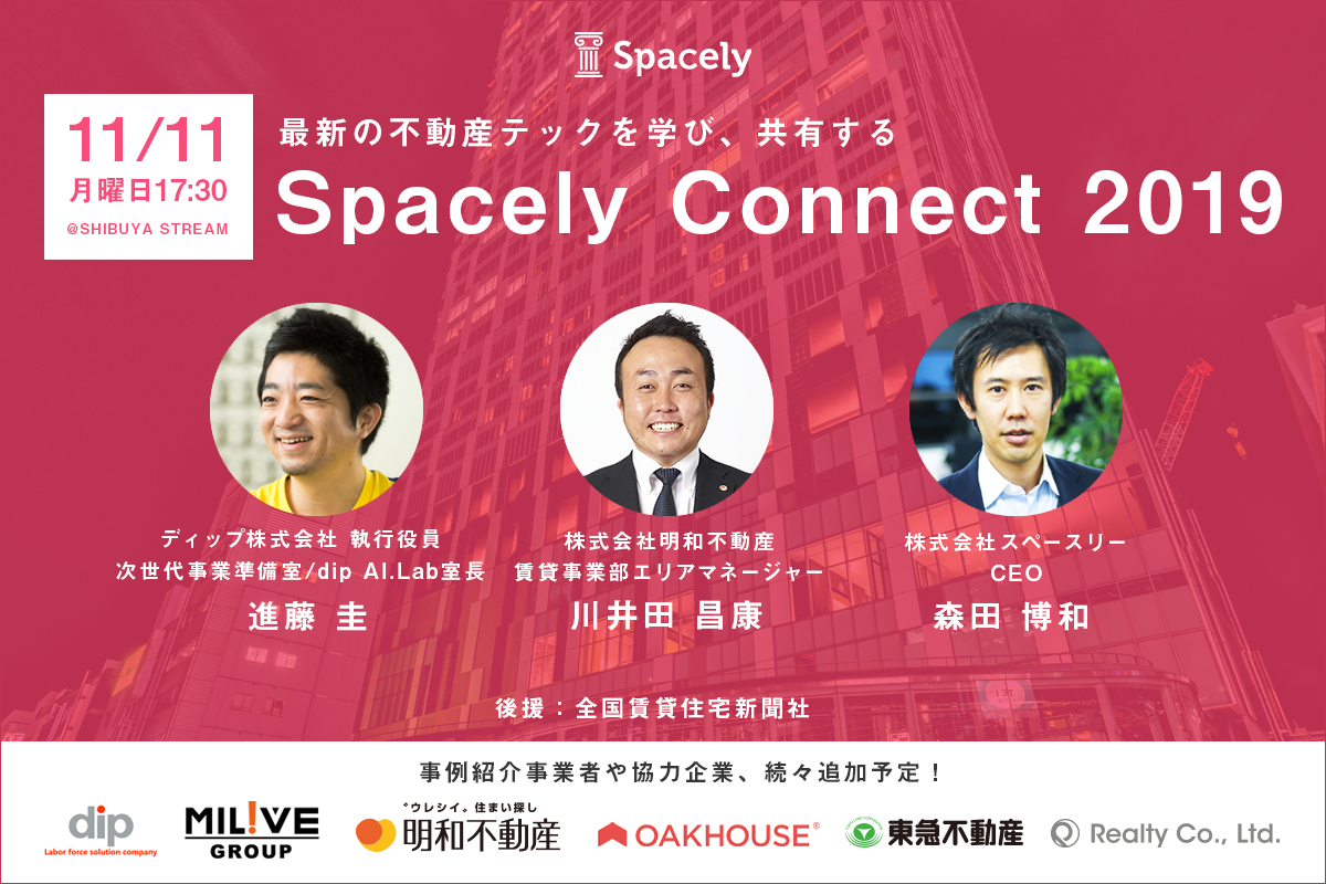 VRを活用する不動産事業者が一堂に会する大規模イベント「スペースリーコネクト2019」11月11日に初開催