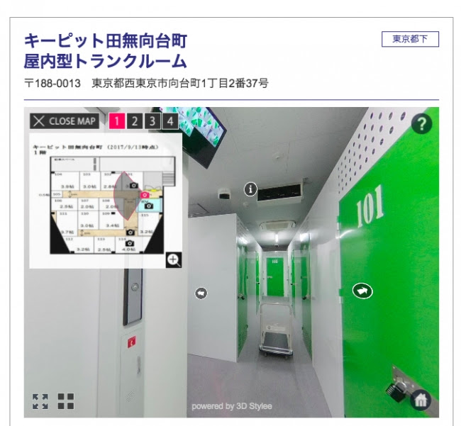 キーピット保木間、 キーピット田無向台町の２箇所の屋内型トランクルームのオンライン360度内見が可能となっている。